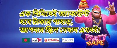 ১০০% ওয়েলকাম ম্যাচ বোনাস promotion