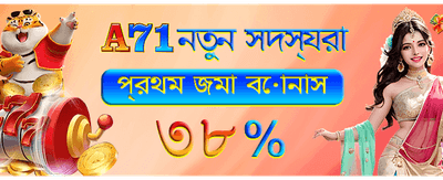 বিশাল বোনাস আপনার অপেক্ষায়