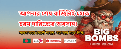 এখনই লগইন করে খেলা শুরু করুন